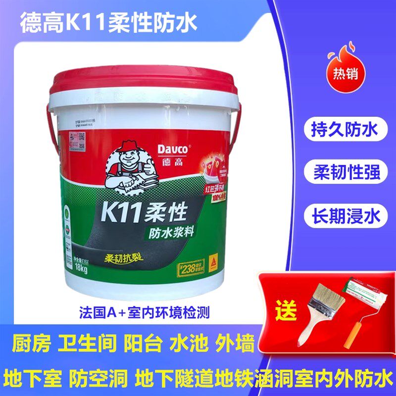 德高K11柔性防水浆料卫生间厨房外墙水池墙地面彩色柔韧防水材料