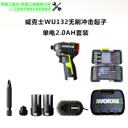 威克士WU130WU132无刷锂电钻冲击电起子家用12V充电批WA1620套装