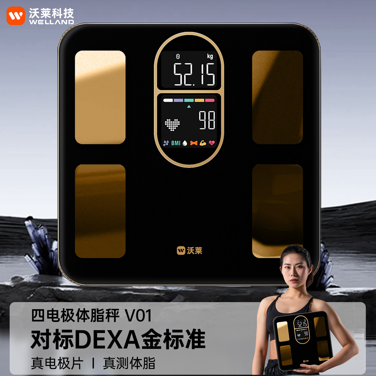沃莱智能体脂秤体重秤家用电子秤称体重人体高精准度减肥秤体重计