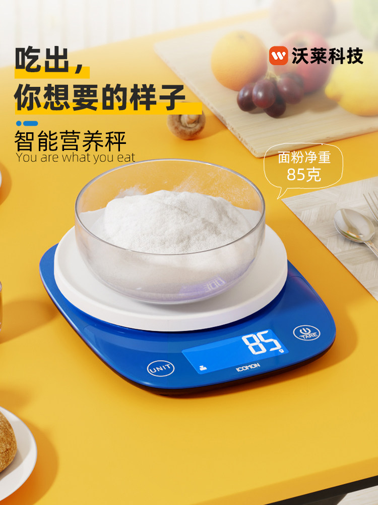 沃莱智能厨房秤0.1g高精度咖啡秤家用电子秤食品计量秤烘焙营养秤