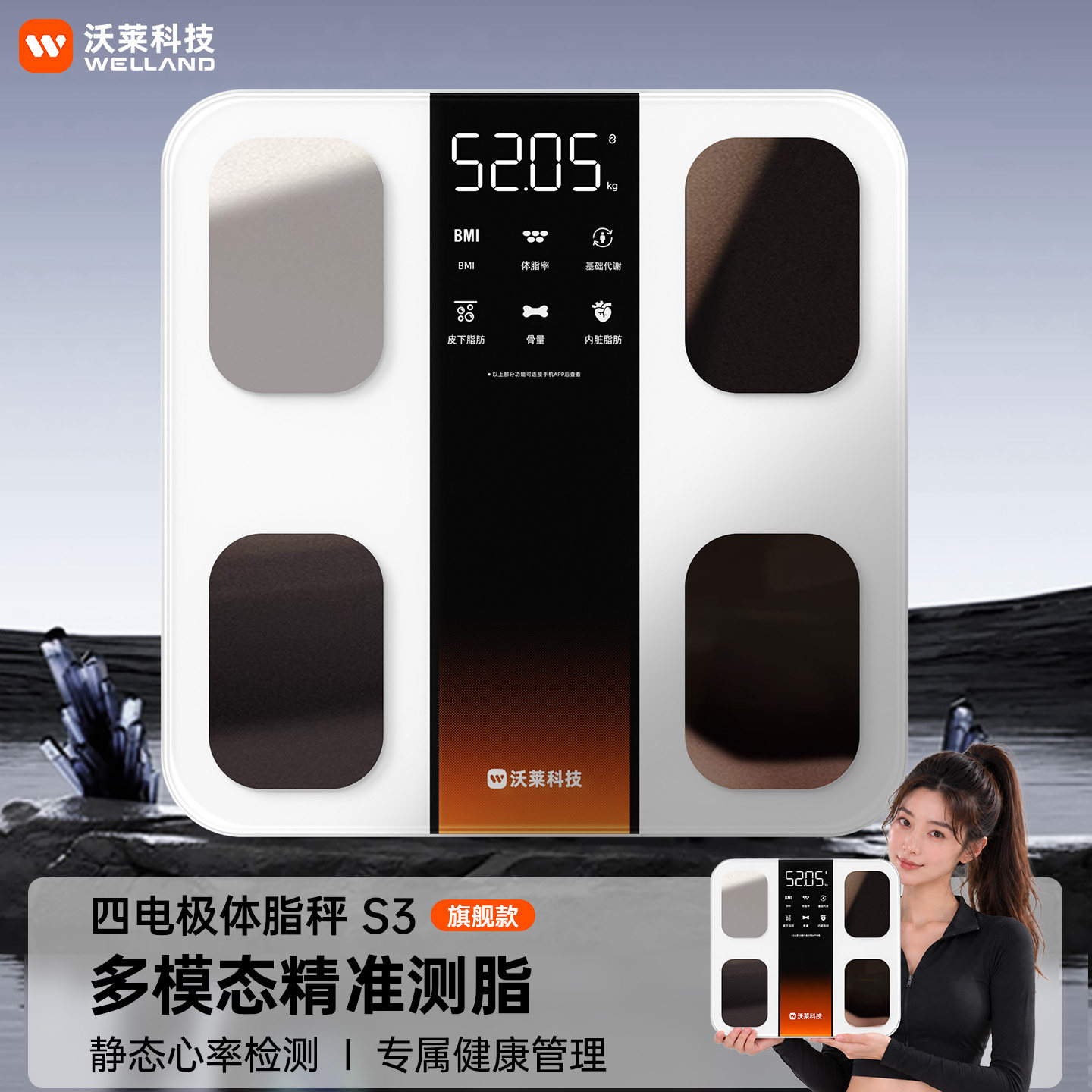 沃莱体脂秤家用精准智能电子秤健身减肥体重秤智慧大屏心率人体秤