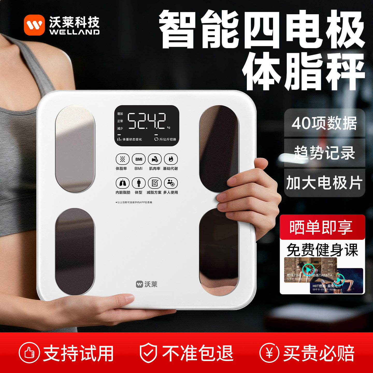 沃莱智能体脂秤电子称体重的家庭用高精准度小型人体减肥计器SO01