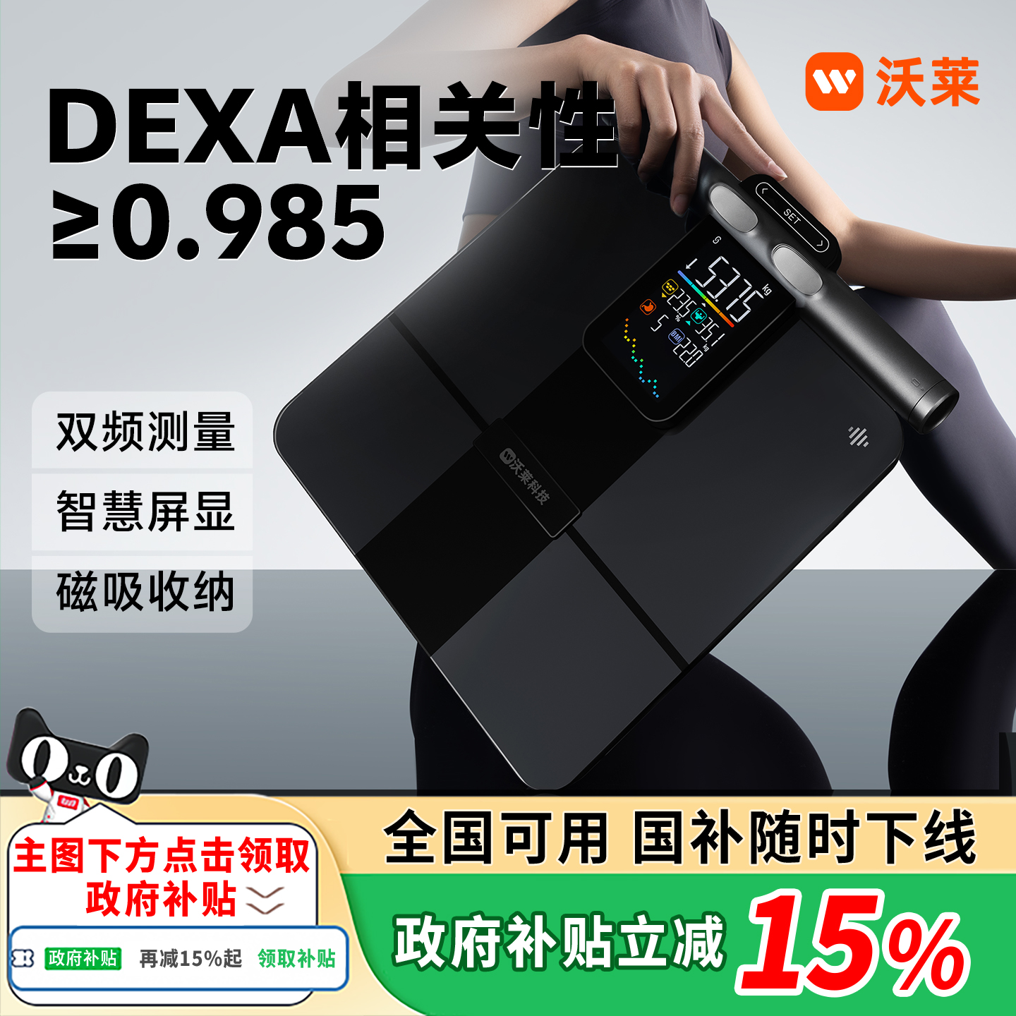沃莱高端八电极体脂秤智能体重秤