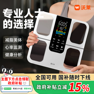 【国家补贴】沃莱S5智能体脂秤体重秤家用电子秤减肥健身专用秤