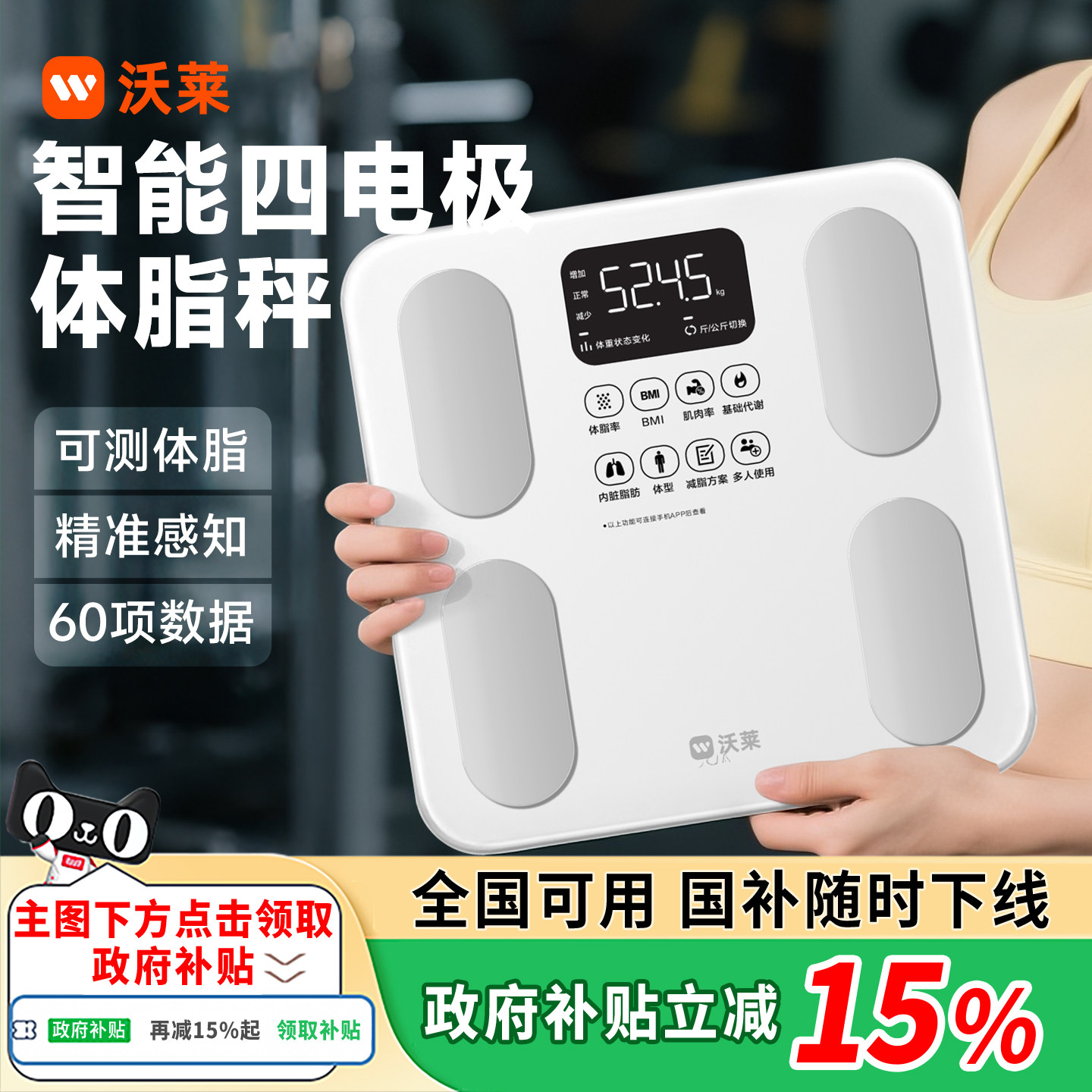 沃莱智能体脂秤电子称体重秤