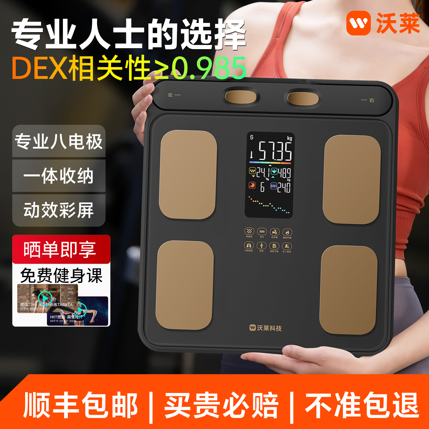 沃莱P6八电极AI体脂秤