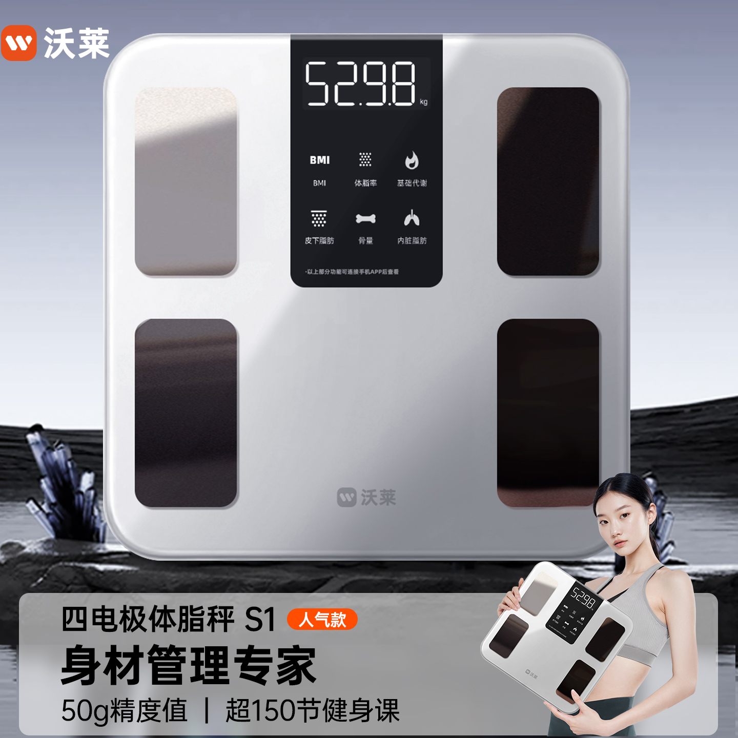 体脂秤体重秤家用电子秤