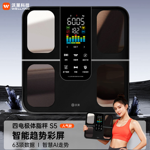 沃莱智能体脂秤体重秤家用电子秤减肥瘦身专用高精准度测脂健康秤