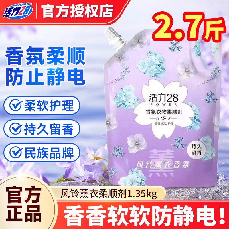 活力28衣物柔顺剂防静电柔顺衣物护色洗衣液持久留香官方正品