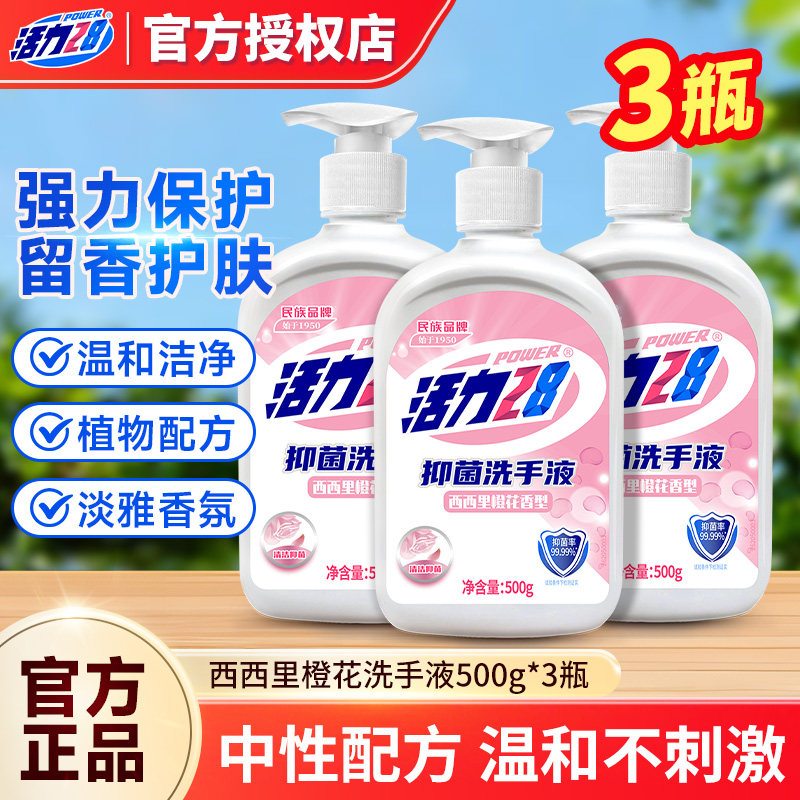 活力28帕尔马之蓝抑菌洗手液温和泡沫亲肤护手500g*3瓶官方正品