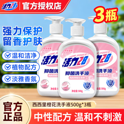 活力28帕尔马之蓝抑菌洗手液温和泡沫亲肤护手500g*3瓶官方正品