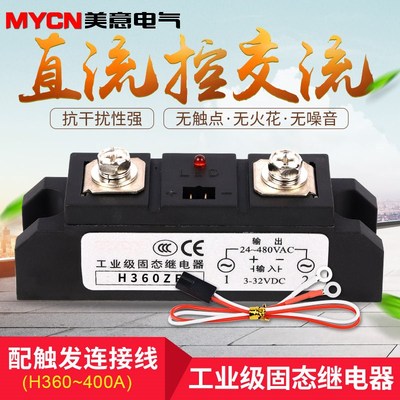 工业级固态继电器直流控交流无触点3v12v24V控制模块散热器底座片