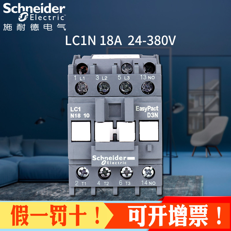 施耐德交流接触器LC1N1810M5N 18A AC220V 三相电梯 LC1-N1810M5N