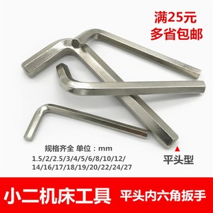 27mm 2.5 平头内六角扳手标准镀镍整体热处理1.5