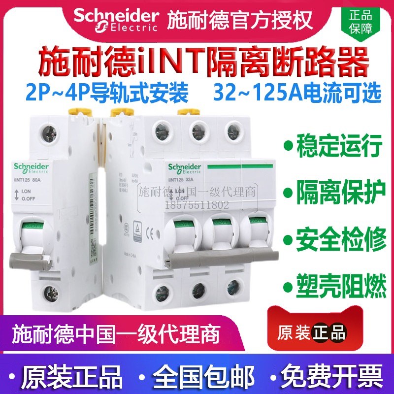 原装施耐德隔离开关iINT125 2P3P4P 32A40A63A80A100A空开A9S68