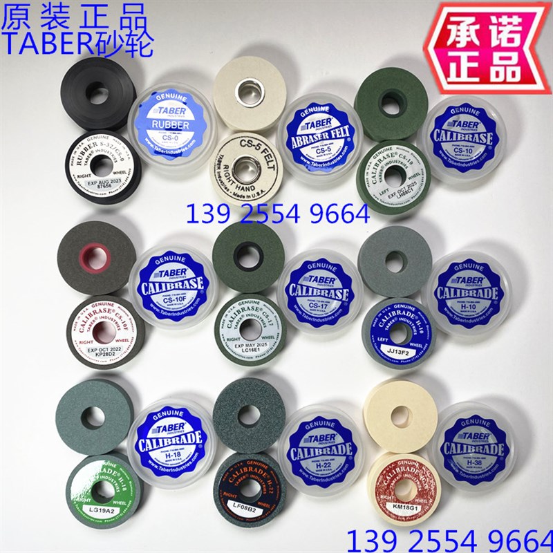 进口TABER砂轮CS0/CS5/CS-10CS-10F/CS17 H-10H-18H-22H-38磨轮