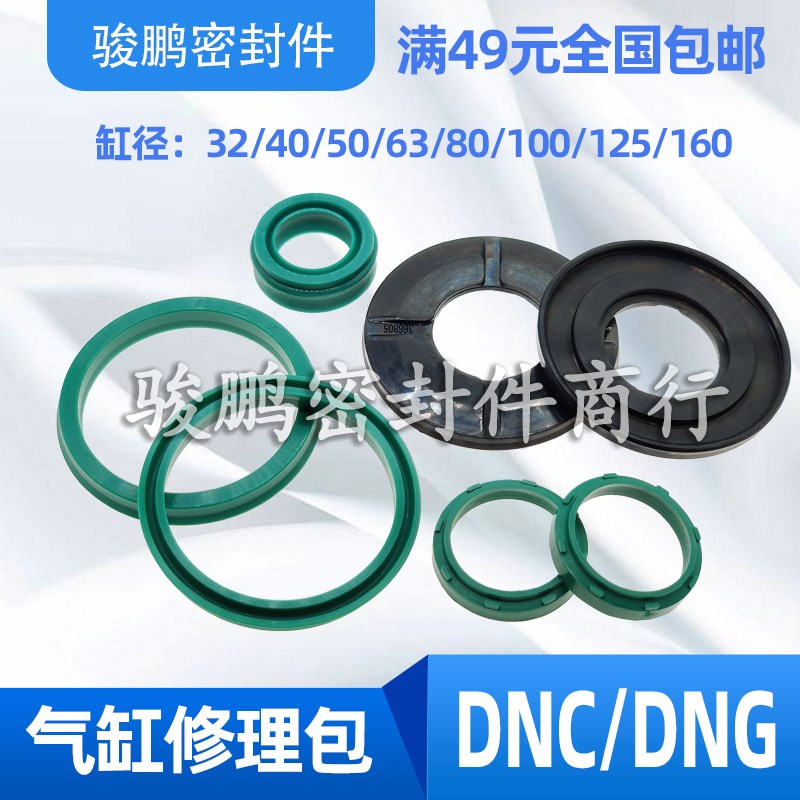 适用于FESTO费斯托气缸国产密封圈修理包DNC-100-PPV-A替代369200
