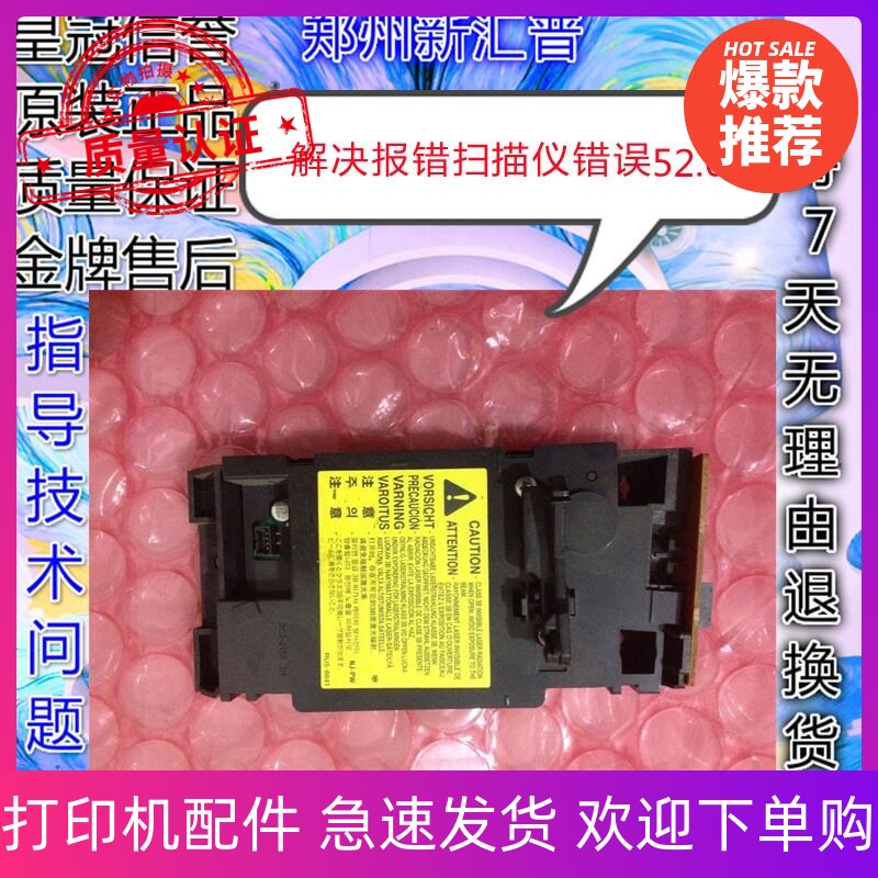 HP惠普P1106 P1108 126A 128 1136 1213 1007 1008激光头激光器盒