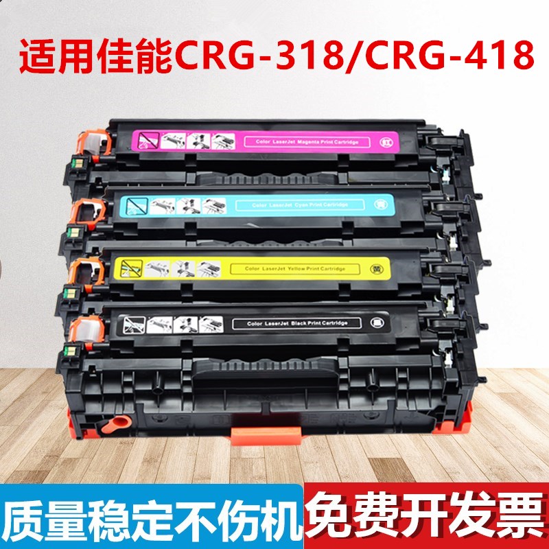 适用佳能CRG418硒鼓 MF727CDW 725CDN 8550CDN LBP7200CDN墨盒