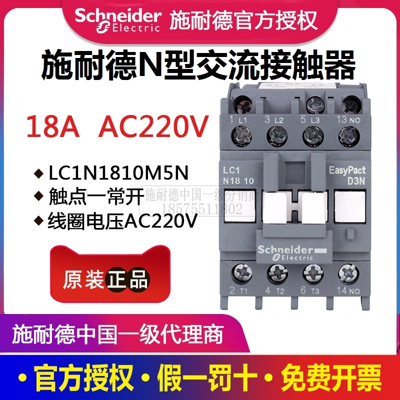 施耐德交流接触器LC1N1810M5N 220V 0601 09A 12A 25A 32A 38 M5N