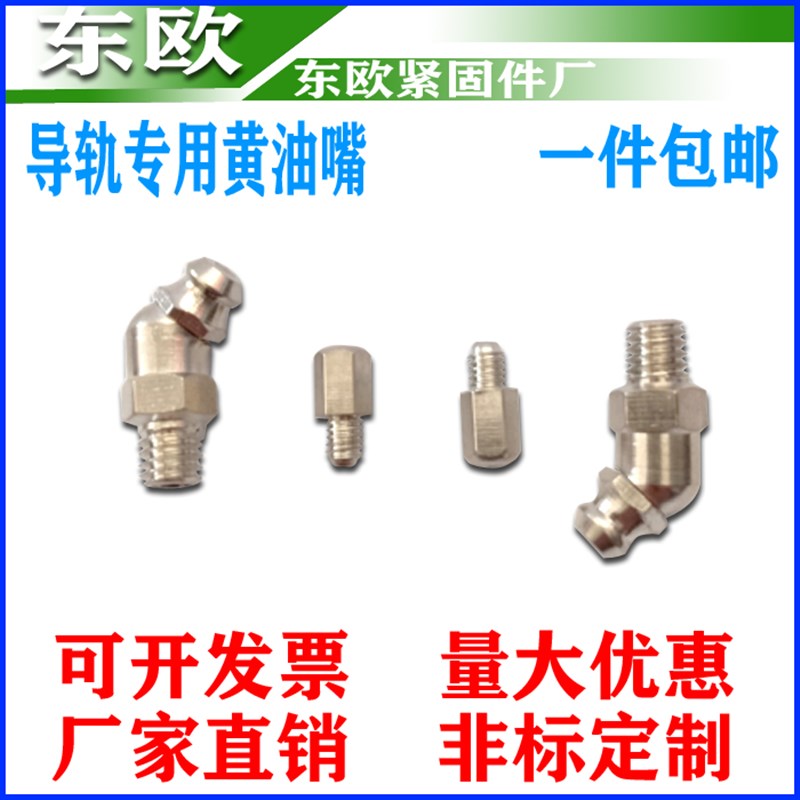 直线导轨滑块 铁镀镍  铜镀镍 黄油嘴 牛油嘴 直油嘴 弯油嘴M4 M6