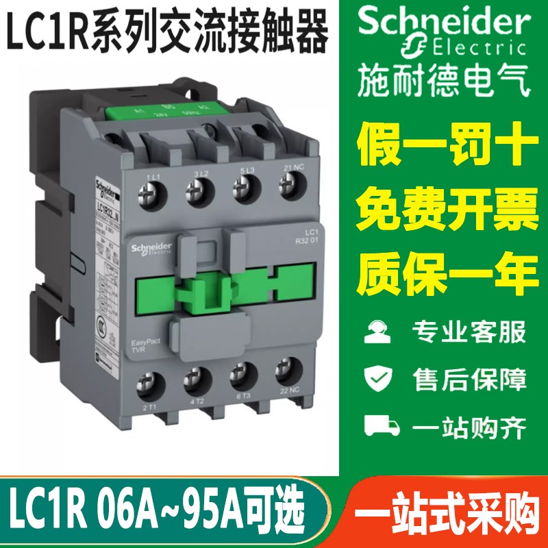 施耐德交流接触器LC1R0610M5N 09 12 18 25 3210/40/50/65/80/95A