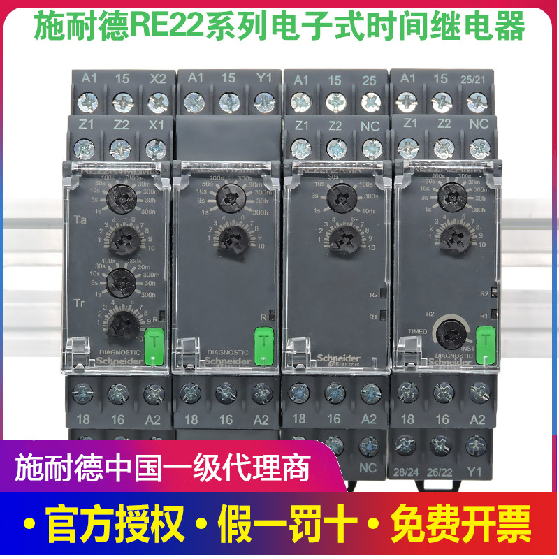 施耐德多功能时间继电器 RE22 R1 R2 AMR CMR KMR MAMR MYMR MLMR