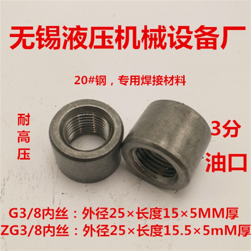 RC3/8单头焊接内丝G3/8油嘴3分加厚单头内丝管道螺纹油口接头0300