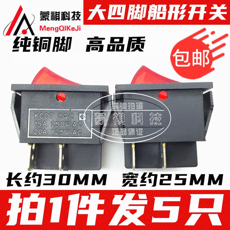 中州牌船型开关 KCD7-2x1 大4脚船型开关 全铜腿(5只)