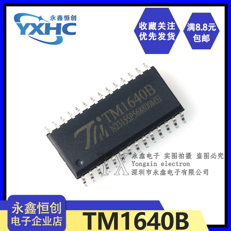 全新原装正品 天微 TM1640B LED驱动芯片SOP28贴片TM1640