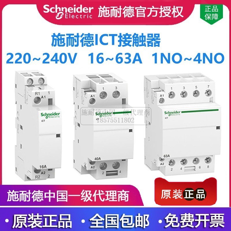 施耐德模块接触器iCT 1NO常开 230~240V 1P25A标准接触器A9C20731