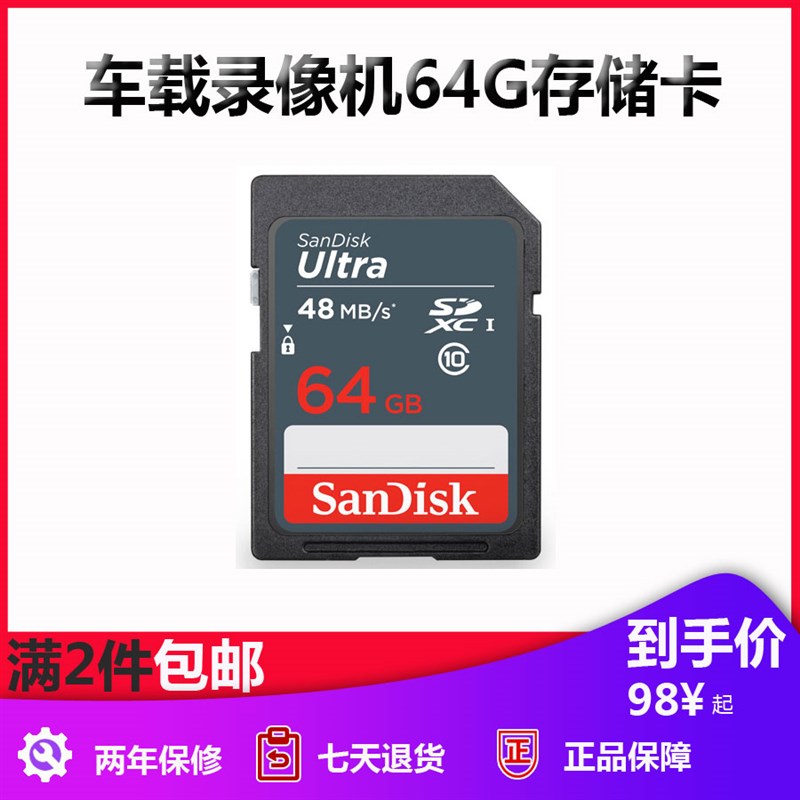 闪迪class10车载录像机高速存储卡行车记录仪内存卡SD卡64G包邮