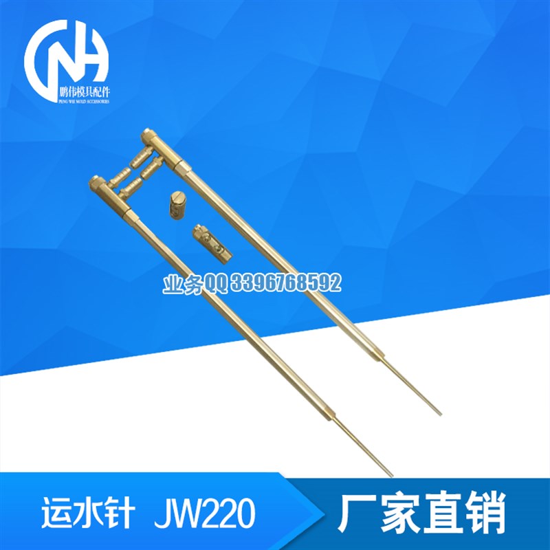 供应DME喷管 JW220 冷却管 WJ320 321 541系列模具运水针非标可以