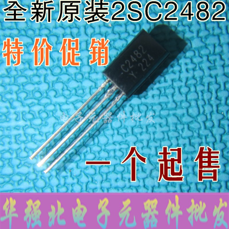 全新原装2SC2482 C2482 三极管 TO-92封装(10只)