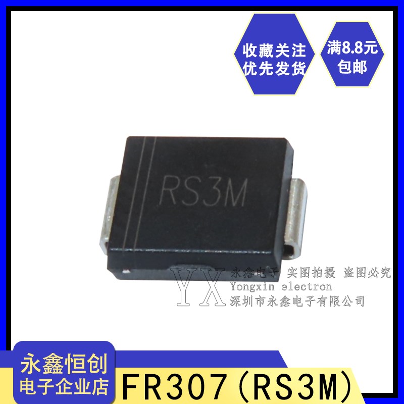 全新FR307/RS3M/SMC贴片 体积 DO-214AB 肖特基快恢复二极管5A40V