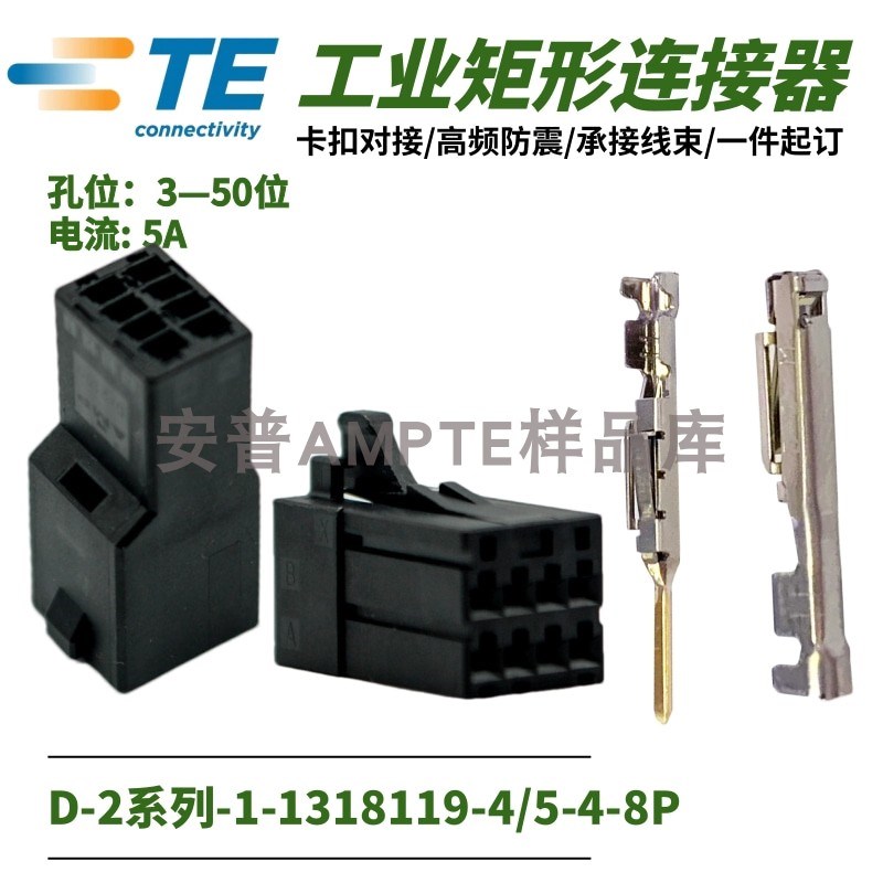 【配套单品】安普TE泰科AMP1-1318119-4/1-1318115-4D-2X型8P公母