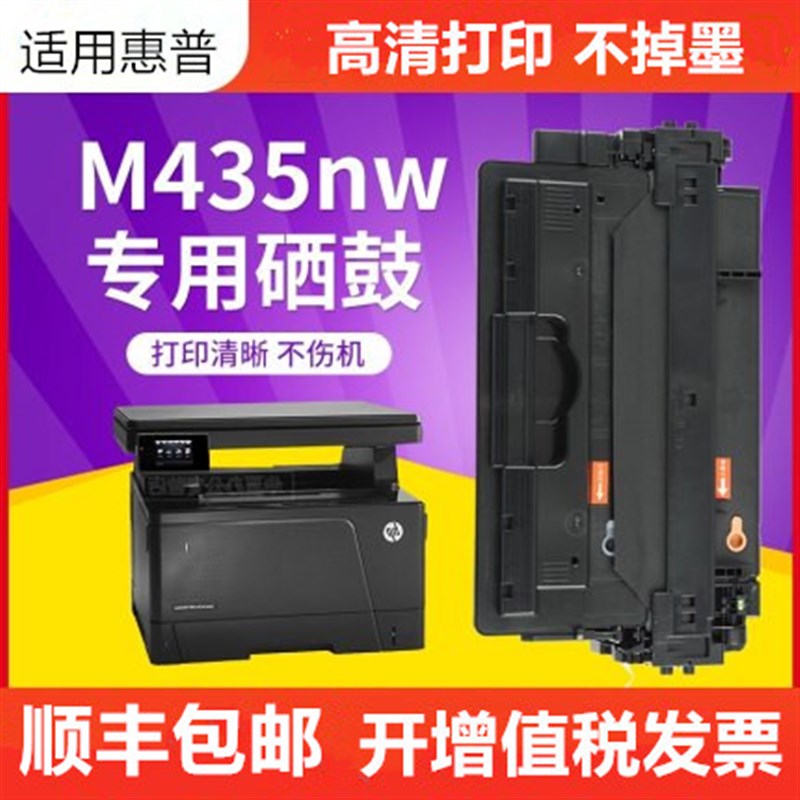 适用惠普M701n硒鼓 M435nw硒鼓 CZ192A M701A M706墨盒惠普93a