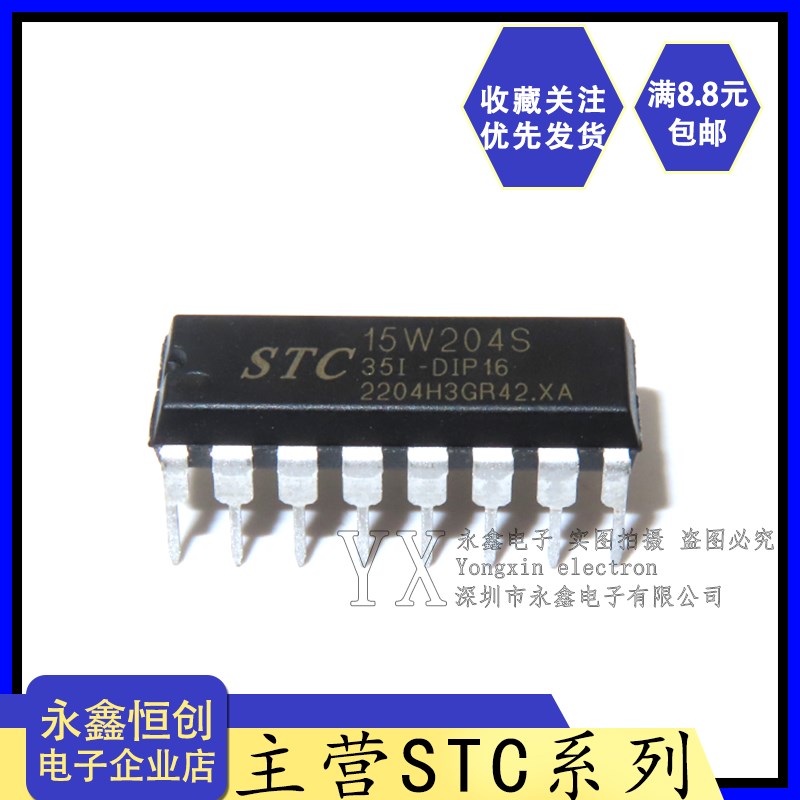 全新原装宏晶 STC15W204S-35I-DIP16 直插单片机MCU芯片TC15W204S