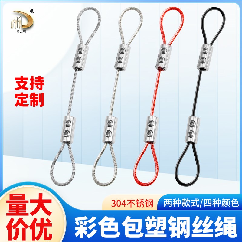 3mm彩色包胶钢丝绳挂画器吊绳不锈钢丝绳紧扣固件锁线器可调节