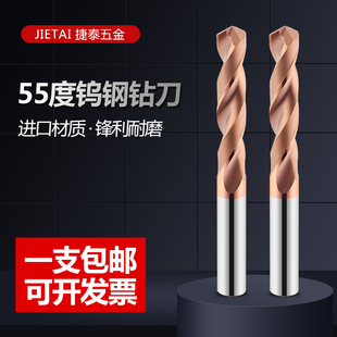 捷泰55度钨钢钻头整体硬质合金钨钢古铜色涂层钻头超硬麻花钻1