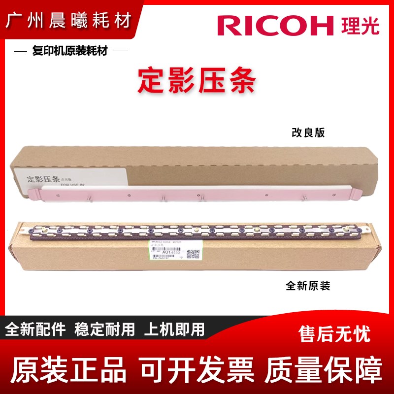 原装 理光 MP C 4503 5503 6003 4504 6004 SP 定影油布 压条