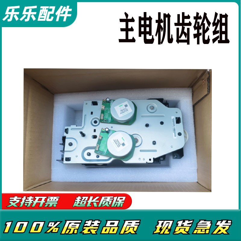 富士胶片 AP2560 AP3560 AP3065CPS主电机驱动组件 齿轮组 离合器