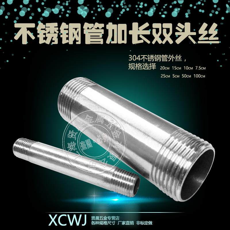 304不锈钢管加长外丝双头圆外丝延长管外丝直接头L200 250 300mm