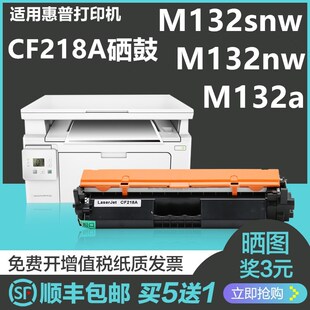 m132a m132fn 适用惠普m132nw硒鼓 m132nw粉盒 cf218a粉盒