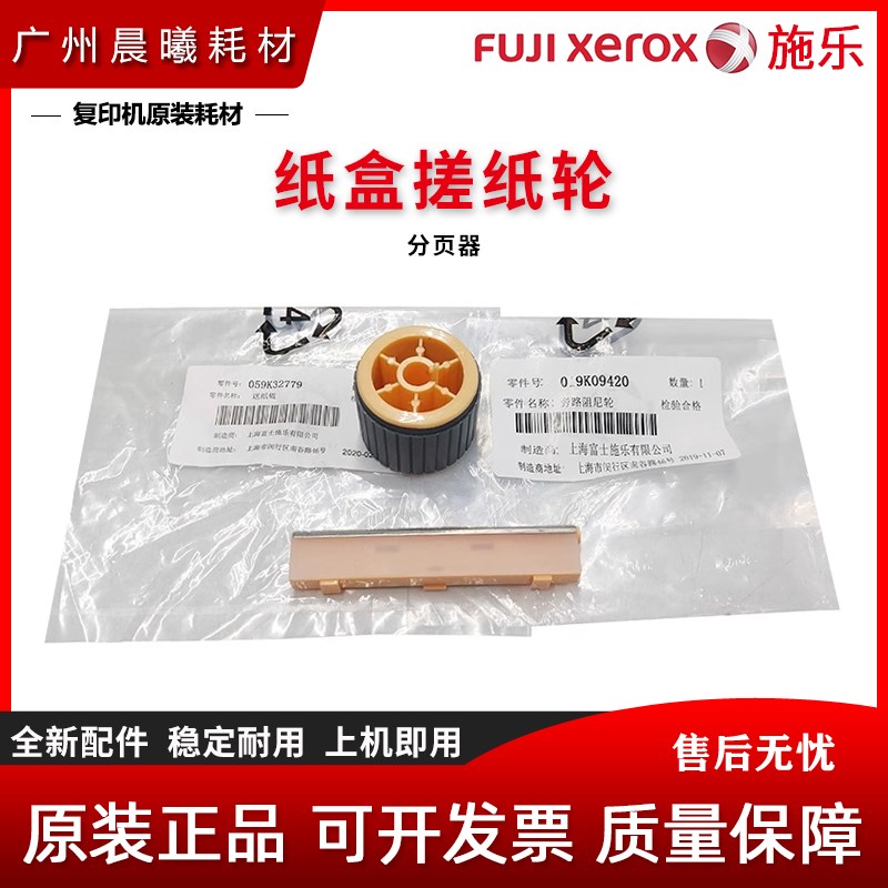 原装 施乐 S1810 S2010 S2110 S2011 纸盒搓纸轮 分页器 进纸轮