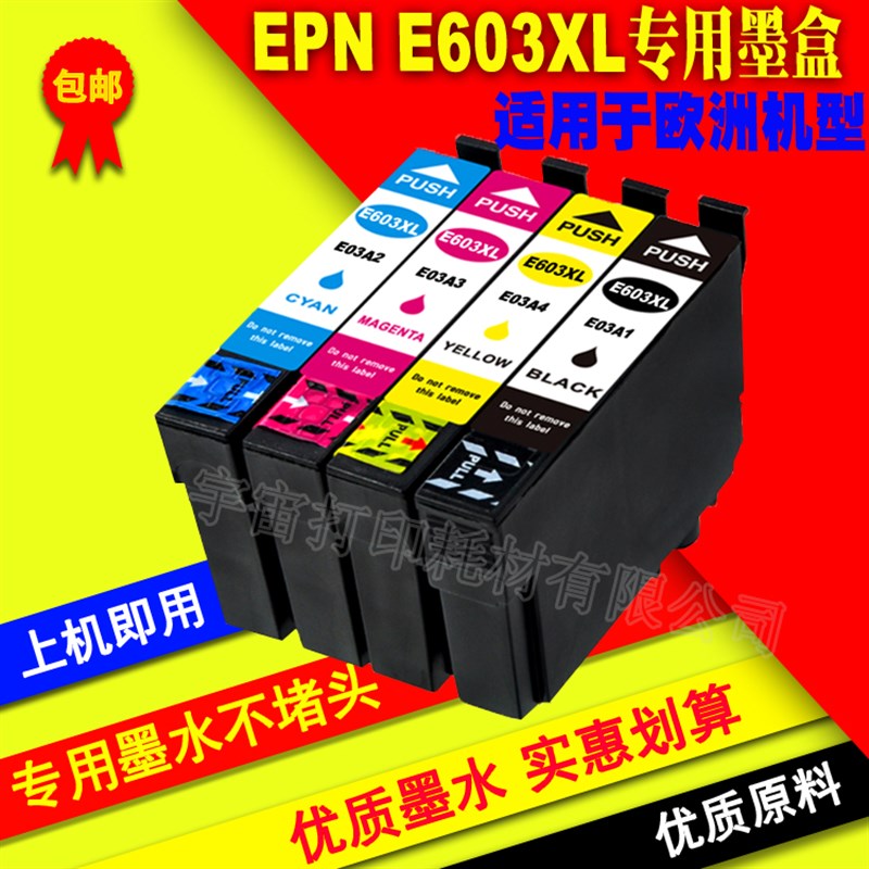 兼容EPSON 爱普生 XP-2100 2105 3100 3105 4100 4105 E603XL墨盒