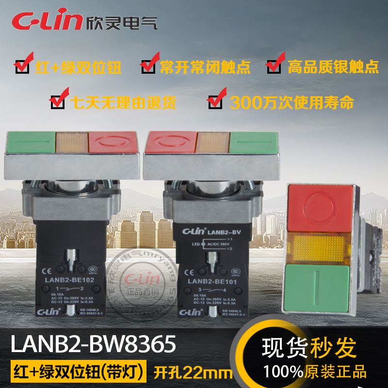 LANB2-BW8365带灯双位自复按钮开关220V红绿机床设备欣灵正品直销