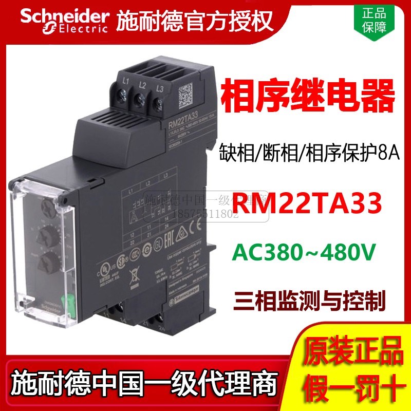 原装正品施耐德相序保护继电器RM22TA33 缺相保护器TA33 三相检测