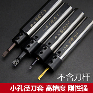 车床小孔内孔刀套小径数控刀杆专用刀套SHB 20钨钢刀杆刀套