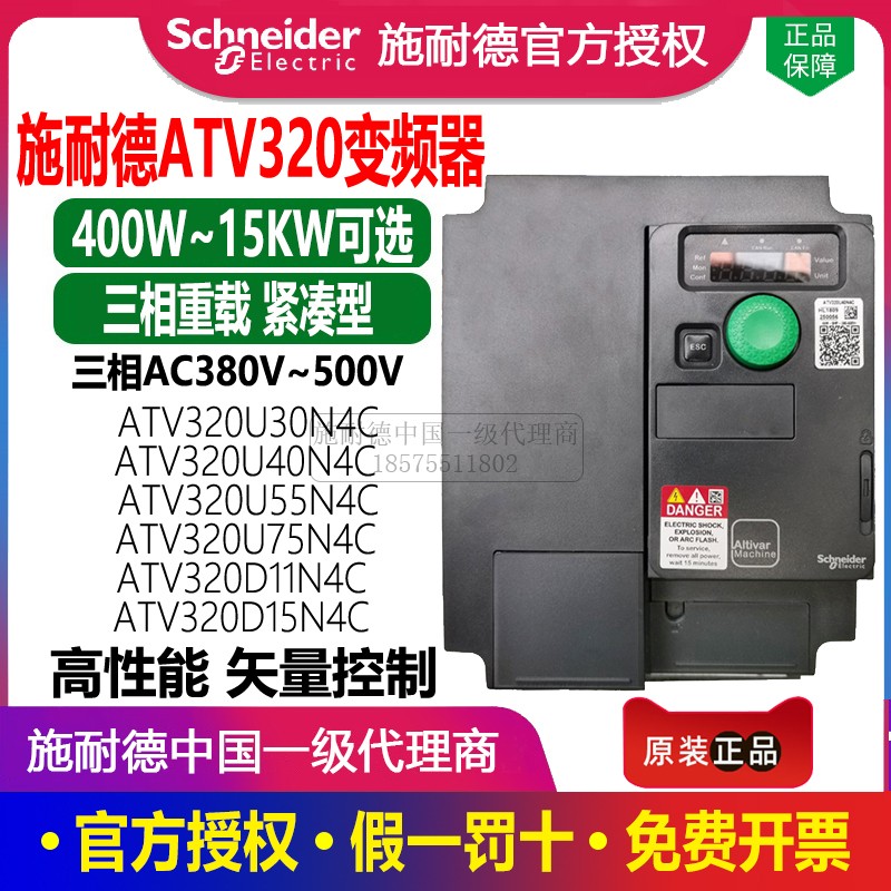 施耐德变频器ATV320U07N4C U15U22U40U55U75 1.5 2.2 4 5.5 7.5KW